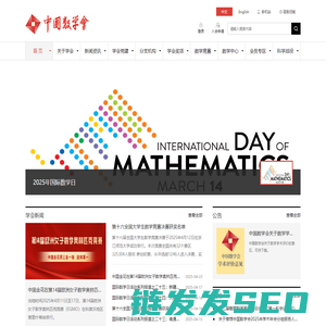 中国数学会