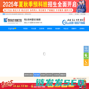 四川新华电脑学院官网