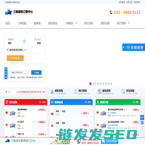 三峡旅游预订
