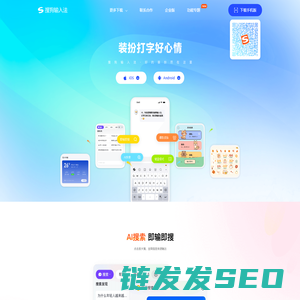 搜狗输入法