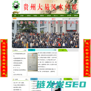 贵州大易风水传媒