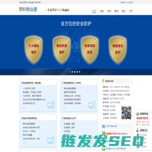 物业管理软件