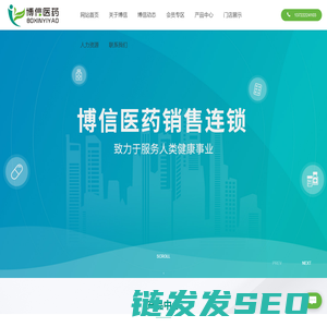 保定博信医药销售连锁有限公司