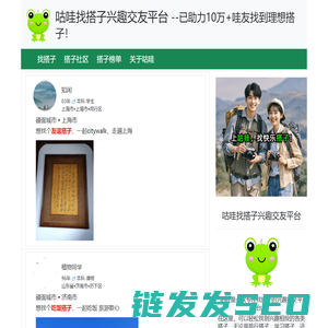 咕哇找搭子兴趣社交平台