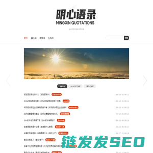 明心语录