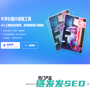 牛学长图片修复工具