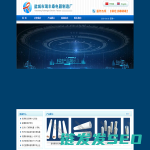 盐城市瑞丰泰电器制造厂