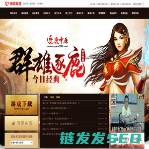 逐鹿中原,逐鹿中原传奇,传奇,东北传奇