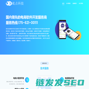 上海电商小程序开发