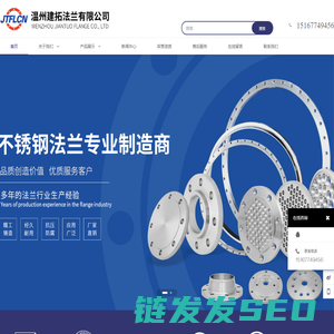 温州建拓法兰有限公司