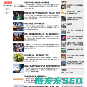 品阅网