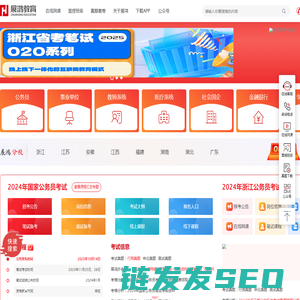 展鸿公务员考试网