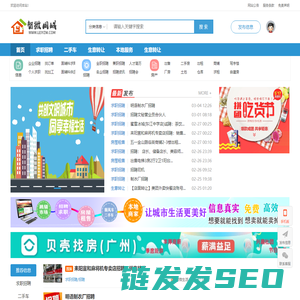 同城信息生活圈