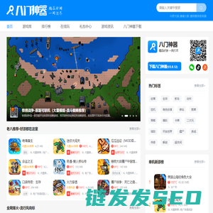 八门神器