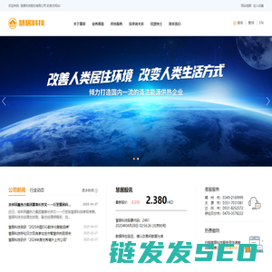 慧居科技股份有限公司