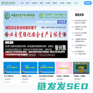 劳动保护杂志