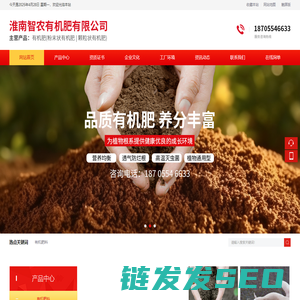 淮南智农有机肥有限公司