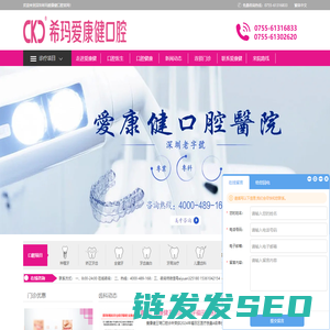 深圳爱康健口腔