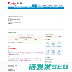 火车票价查询,汽车票价查询,汽车票查询,火车票价,地铁票价查询,飞机票价查询