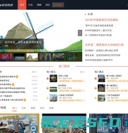 旅游频道