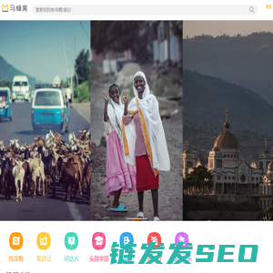 马蜂窝,自由行!旅游攻略,自助游,自驾游攻略社区
