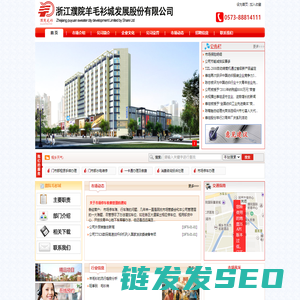 浙江濮院羊毛衫城发展股份有限公司