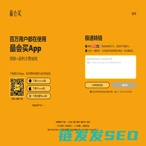 最会买App下载