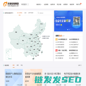会计继续教育