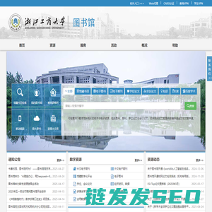 浙江工商大学图书馆