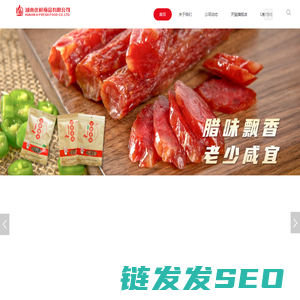 湖南优鲜食品有限公司