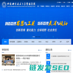 中国科学技术大学管理学院