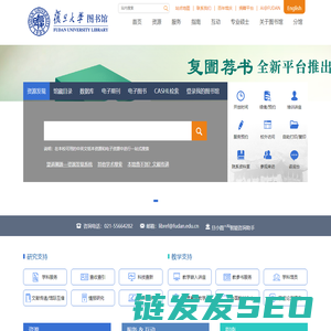 复旦大学图书馆