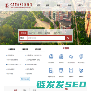 云南财经大学