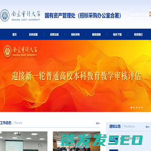 国有资产管理处（招标采购办公室合署）