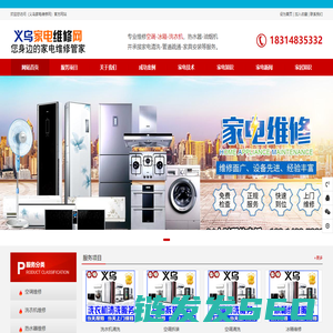 义乌家电维修网