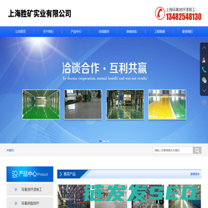 上海环氧树脂地坪