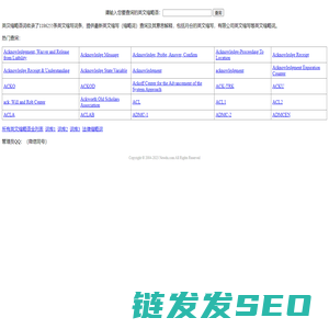 英汉缩略语词典