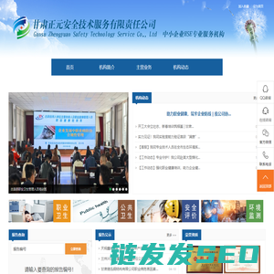 甘肃正元安全技术服务有限责任公司