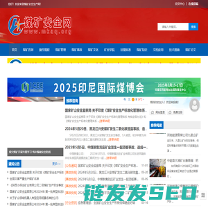 煤矿安全生产网