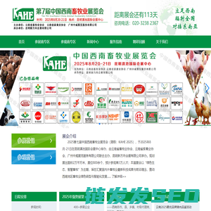 2025中国西南畜牧业展览会