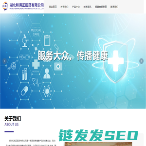 湖北和满正医药有限公司