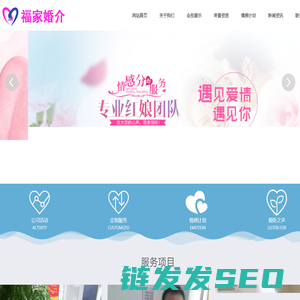 临沂婚介,临沂婚姻介绍所,临沂交友,临沂福家婚介
