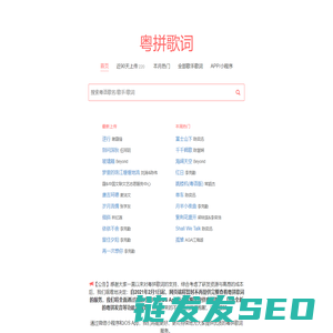 粤语歌词谐音