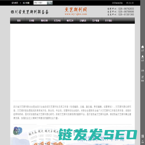四川省文艺期刊网