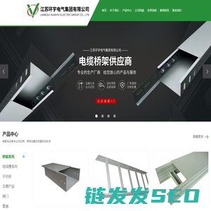 江苏环宇电气集团有限公司