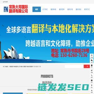 常熟翻译