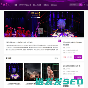 上海马戏城演出门票