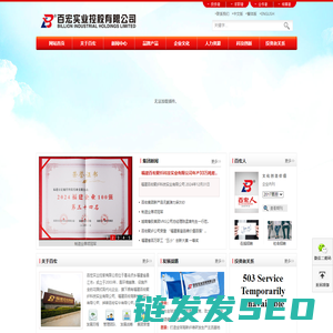 百宏实业控股有限公司