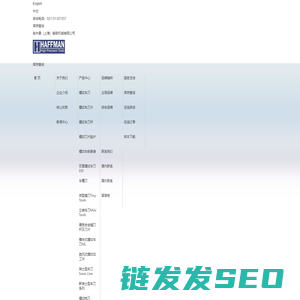 哈夫曼（上海）精密机械有限公司