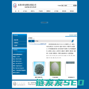 东莞市常安塑化有限公司